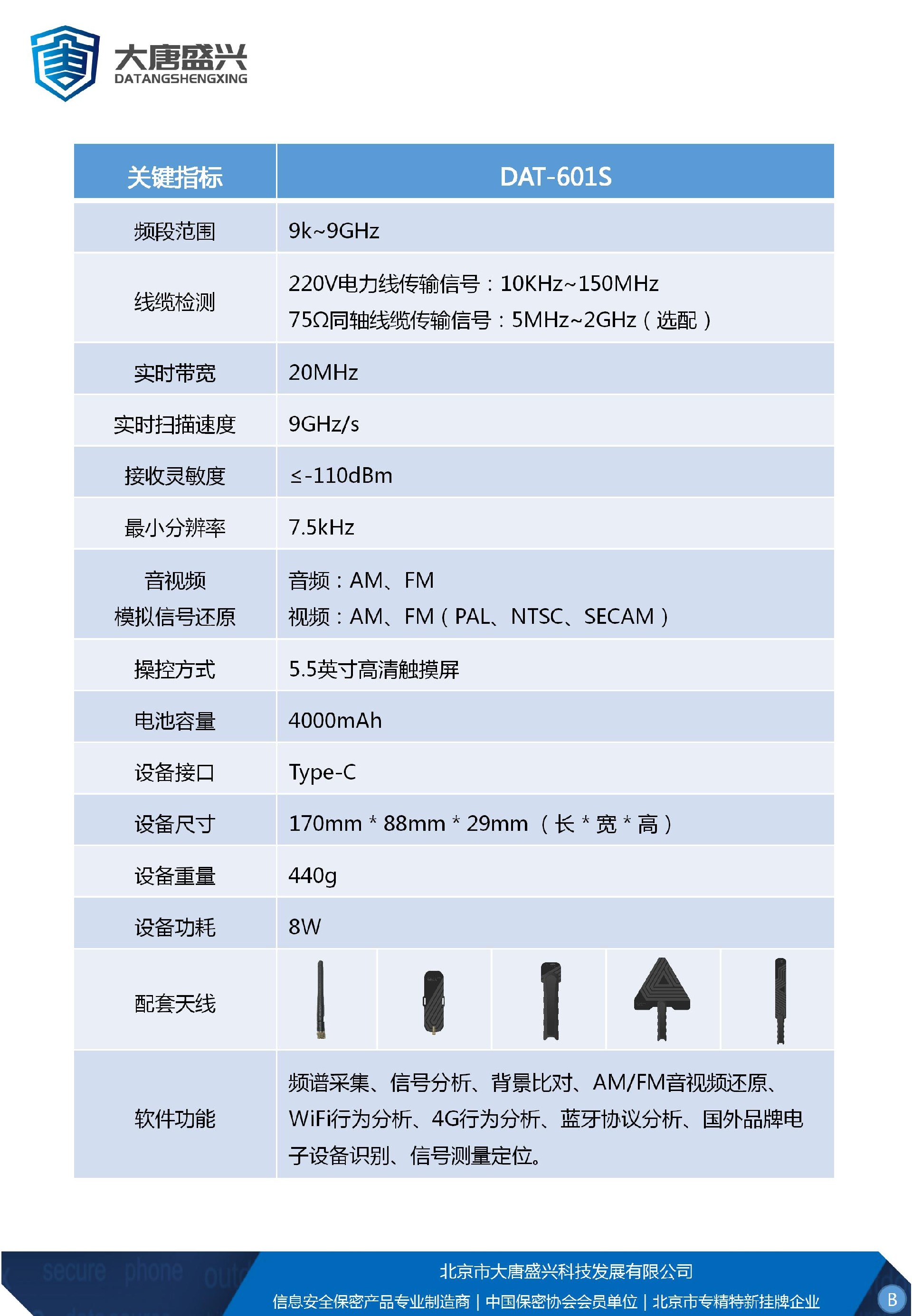 大唐便携无线信号分析DAT-601S_05.jpg