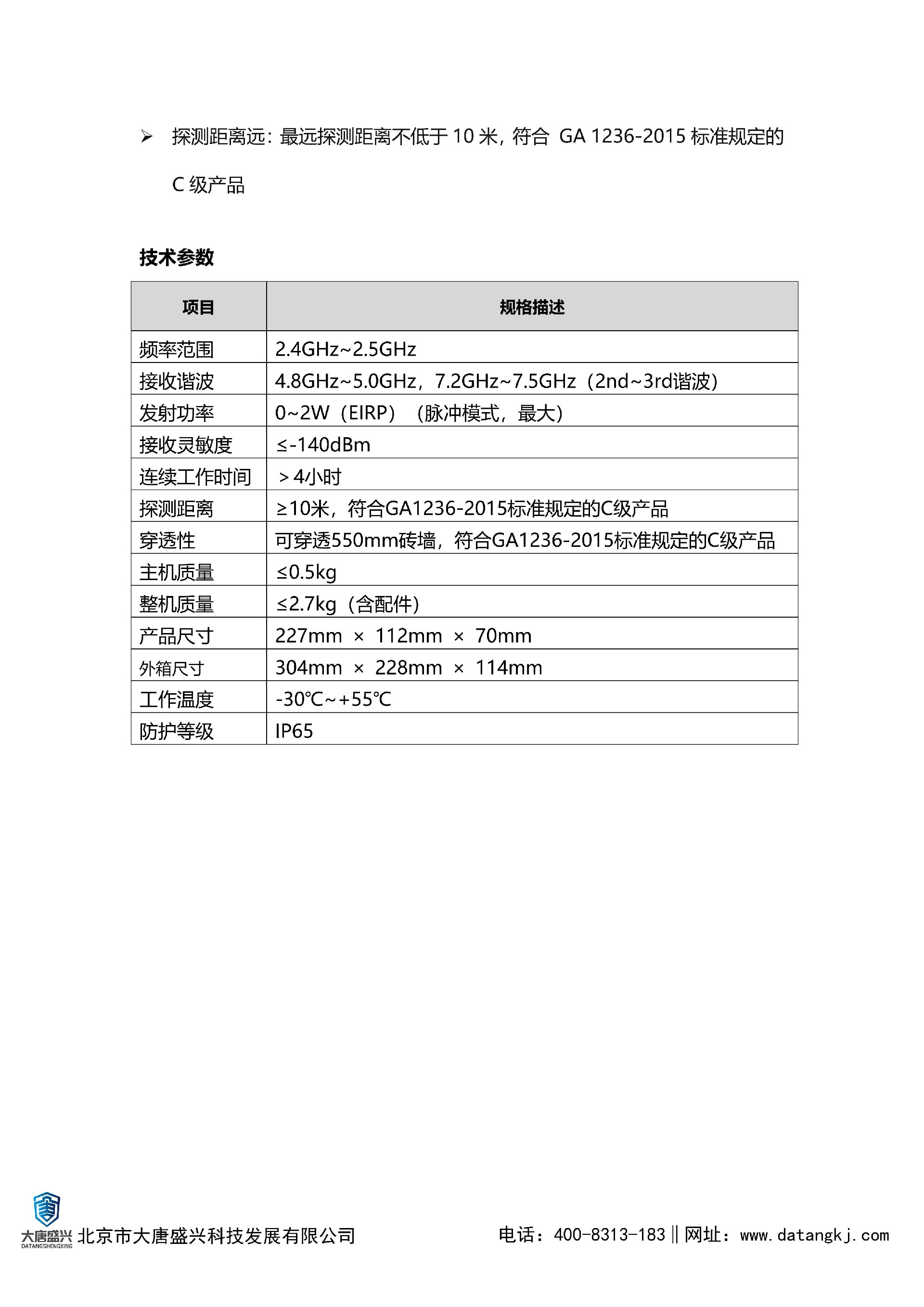（DAT-604SY ）产品介绍便携式非线性结点探测器_02.jpg