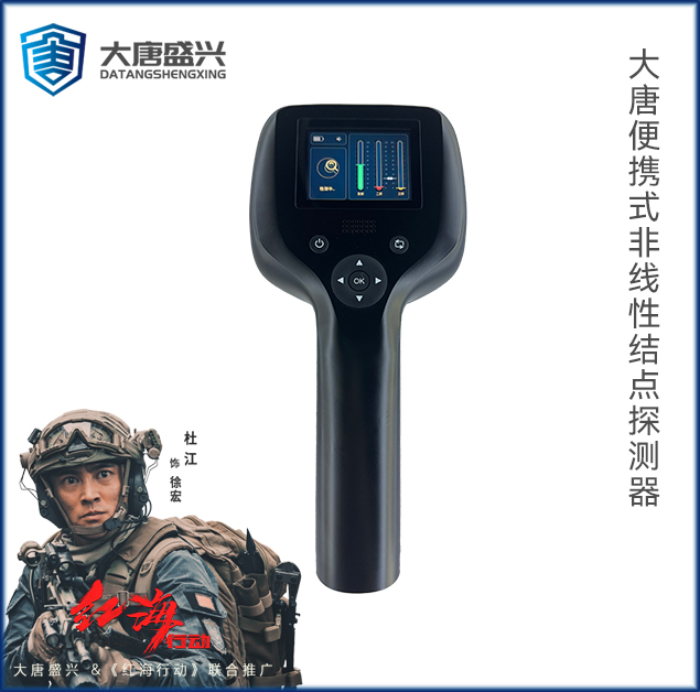 非线性结点探测器DAT-604SY