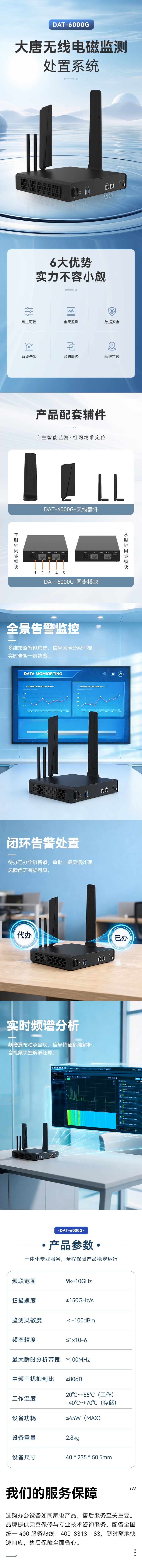 DAT-6000G详情页.jpg