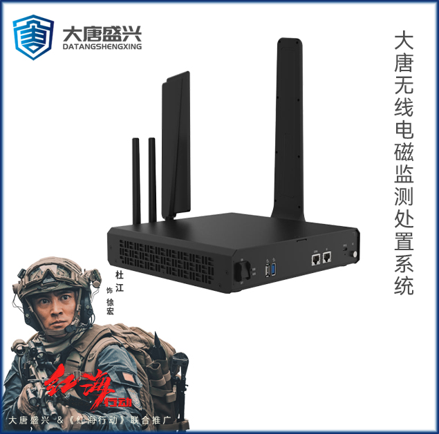 大唐无线电磁监测处置系统DAT-6000G