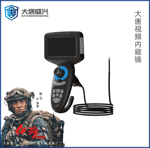 大唐视频内窥镜DAT-607B